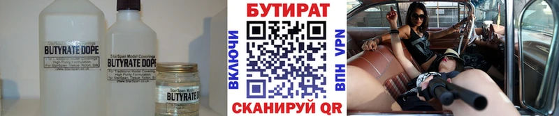 Бутират 99%  продажа наркотиков  блэк спрут   Ленинск 